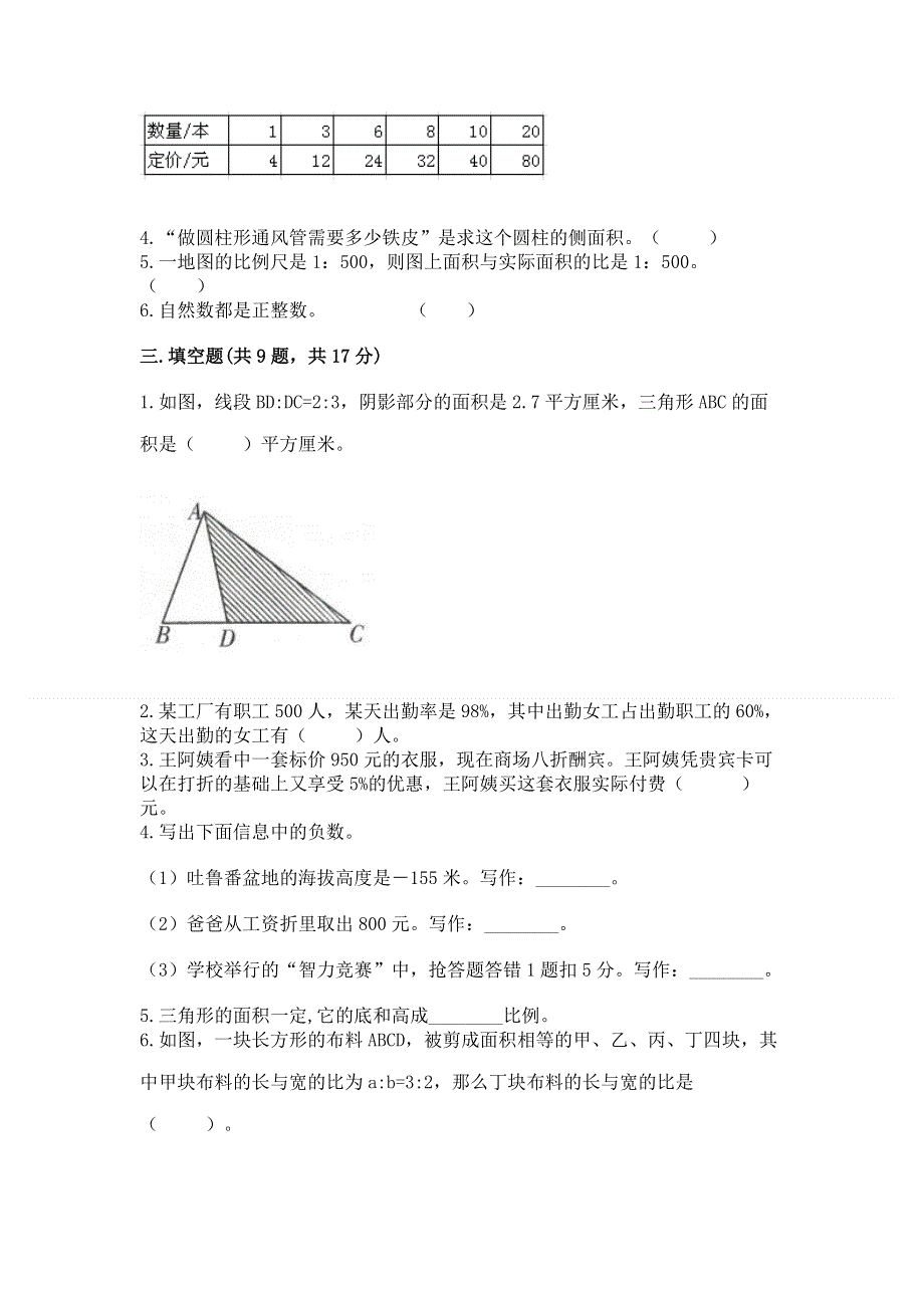 冀教版数学六年级下册期末综合素养提升题及参考答案【培优】.docx_第2页