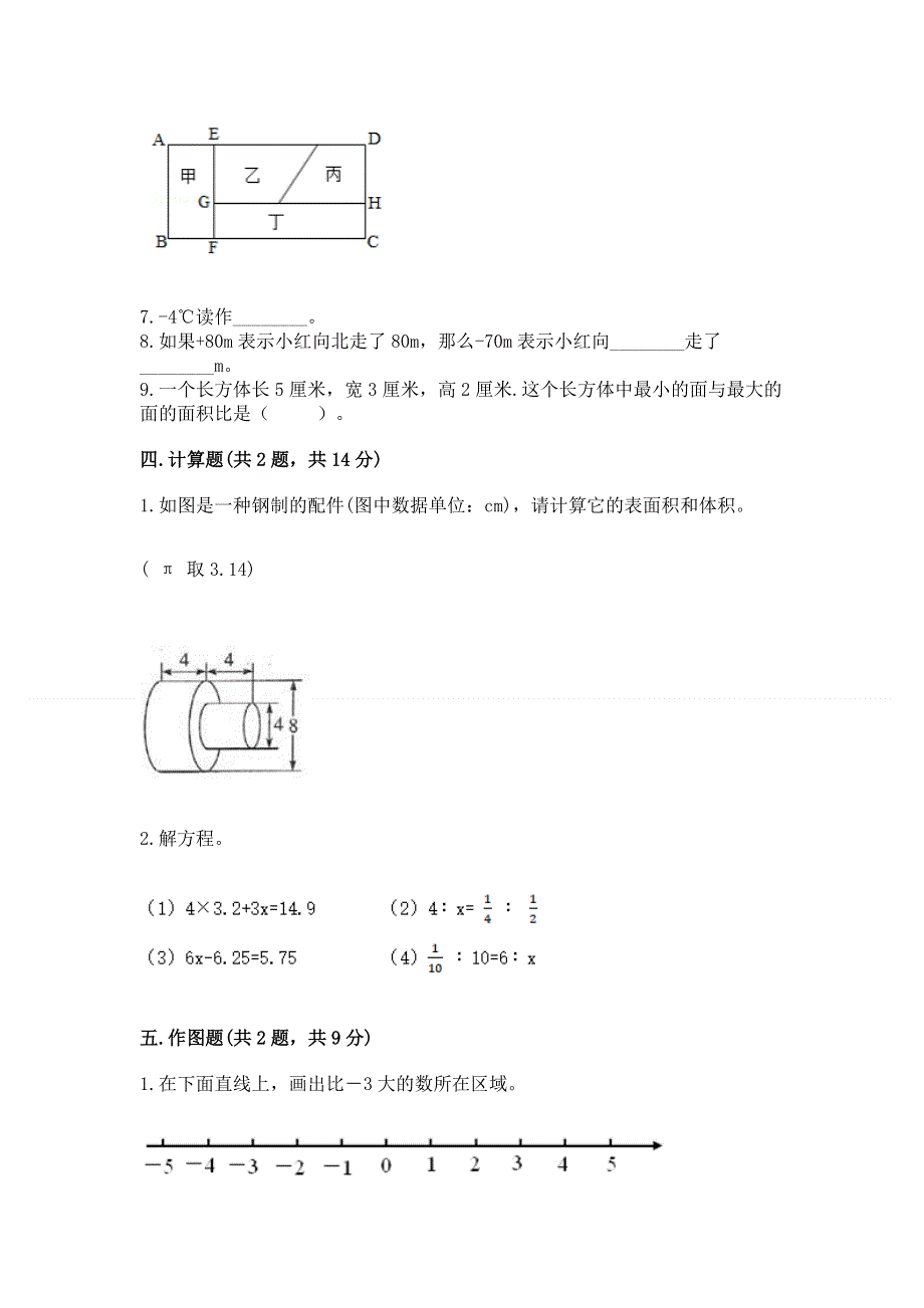 冀教版数学六年级下册期末综合素养提升题及参考答案【培优】.docx_第3页