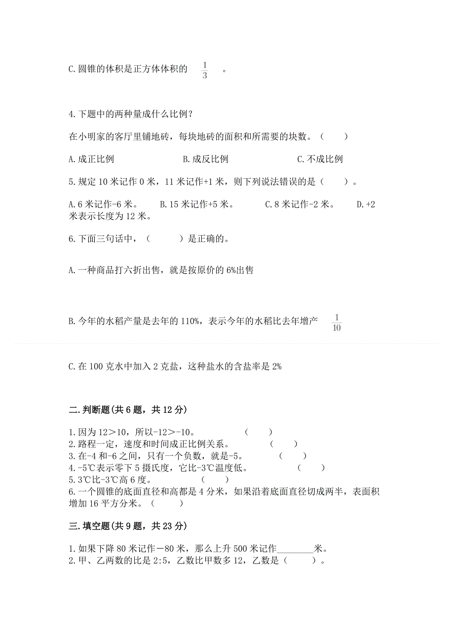 冀教版数学六年级下册期末综合素养提升题及参考答案【精练】.docx_第2页