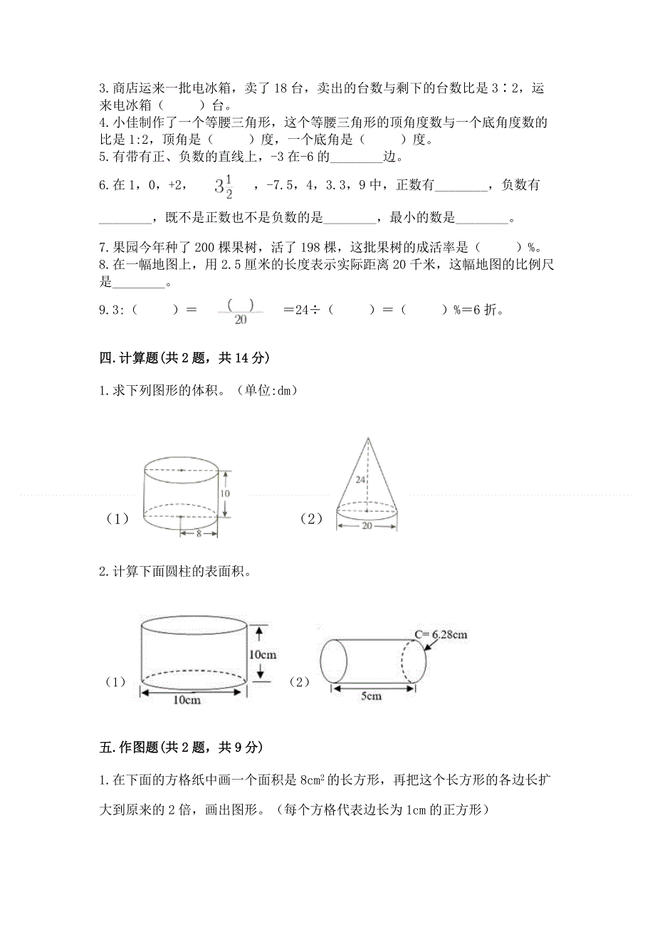 冀教版数学六年级下册期末综合素养提升题及参考答案【精练】.docx_第3页