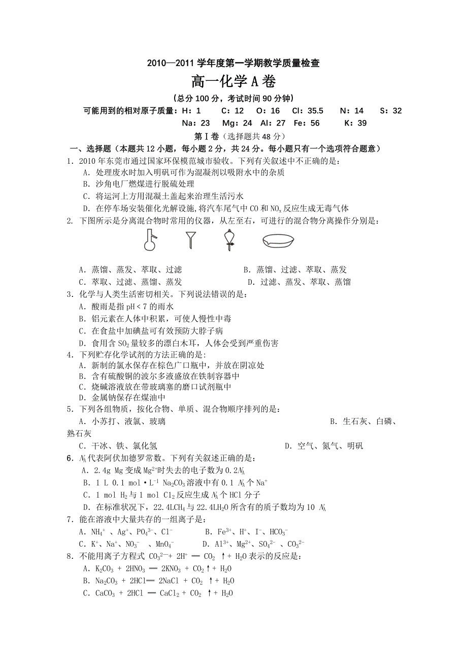 广东省东莞市教育局教研室2010-2011学年高一上学期教学质量自查试题（化学A）.doc_第1页