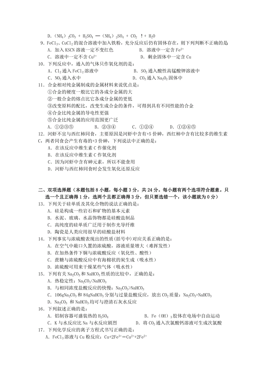 广东省东莞市教育局教研室2010-2011学年高一上学期教学质量自查试题（化学A）.doc_第2页