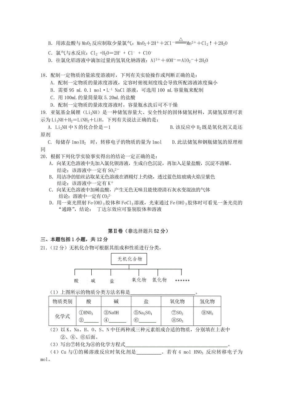 广东省东莞市教育局教研室2010-2011学年高一上学期教学质量自查试题（化学A）.doc_第3页