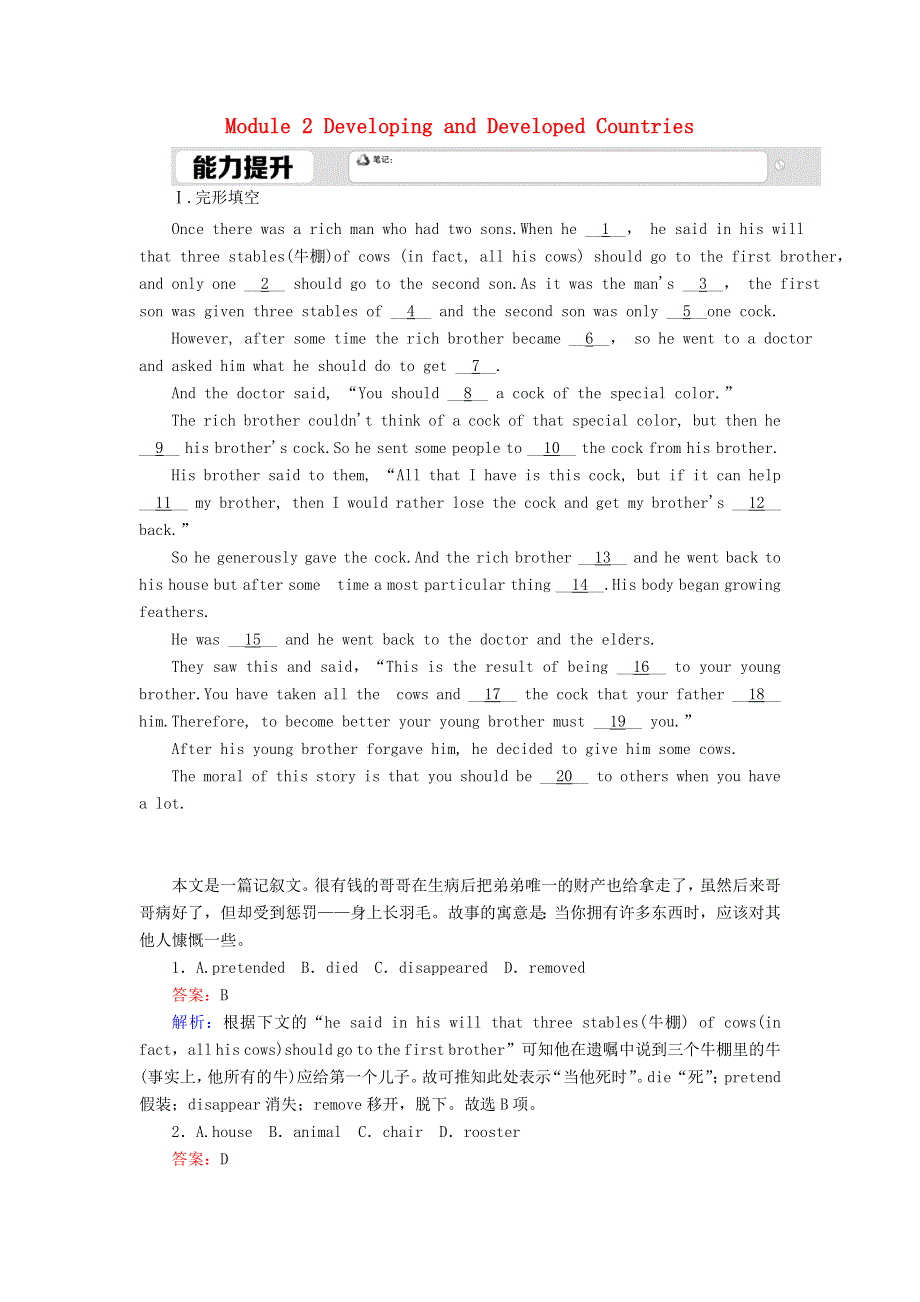 2020-2021学年外研版高中英语必修3课时作业：MODULE2 DEVELOPING AND DEVELOPED COUNTRIES LANGUAGE POINTS WORD版含解析.doc_第1页