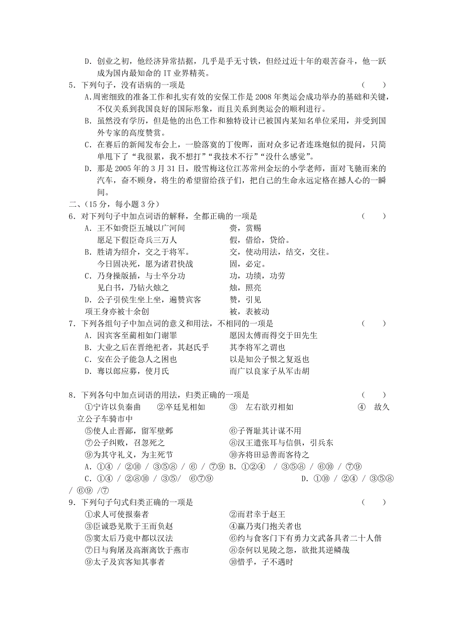 山东省实验中学07-08学年度高三一次诊断（语文）.doc_第2页