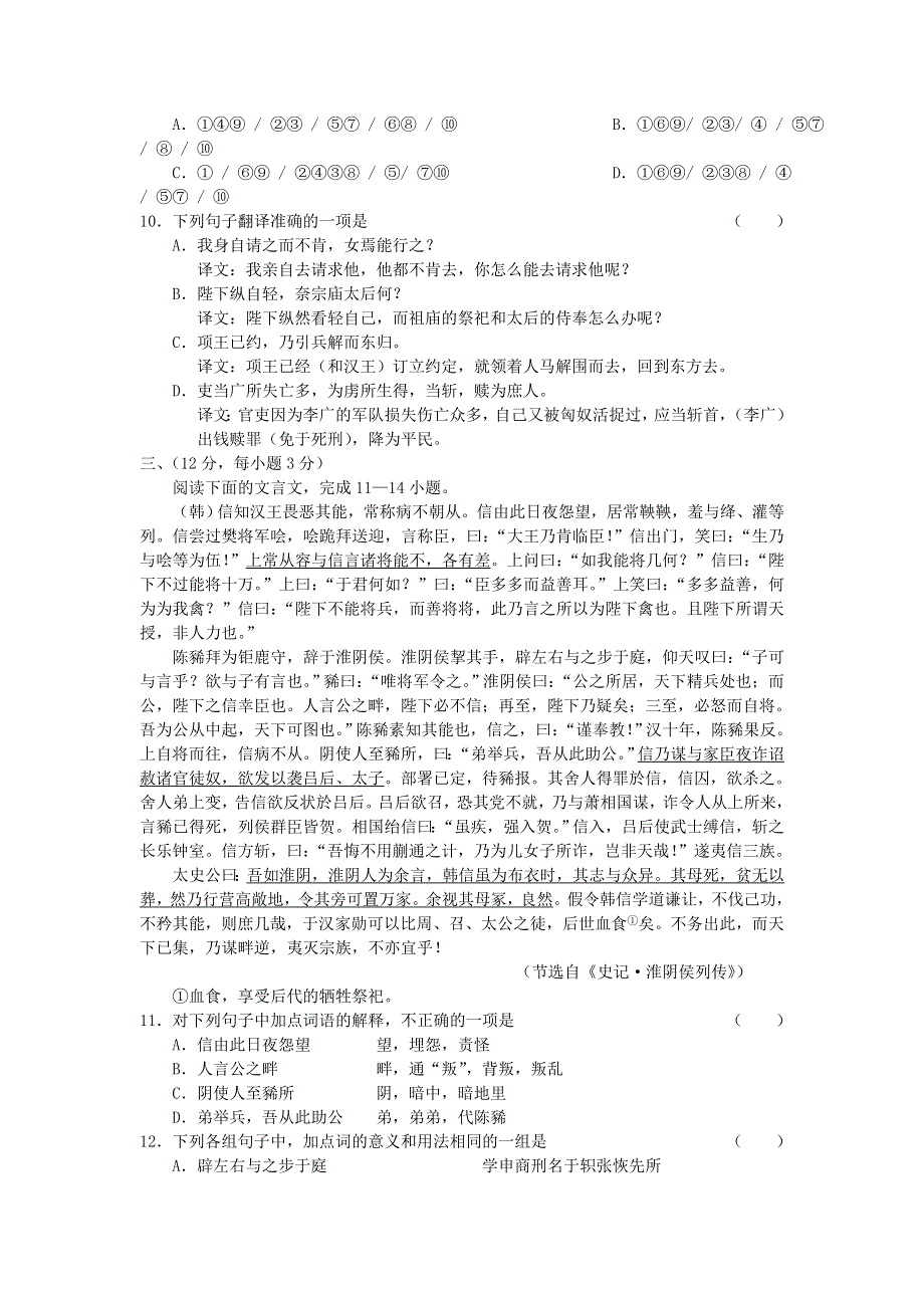 山东省实验中学07-08学年度高三一次诊断（语文）.doc_第3页