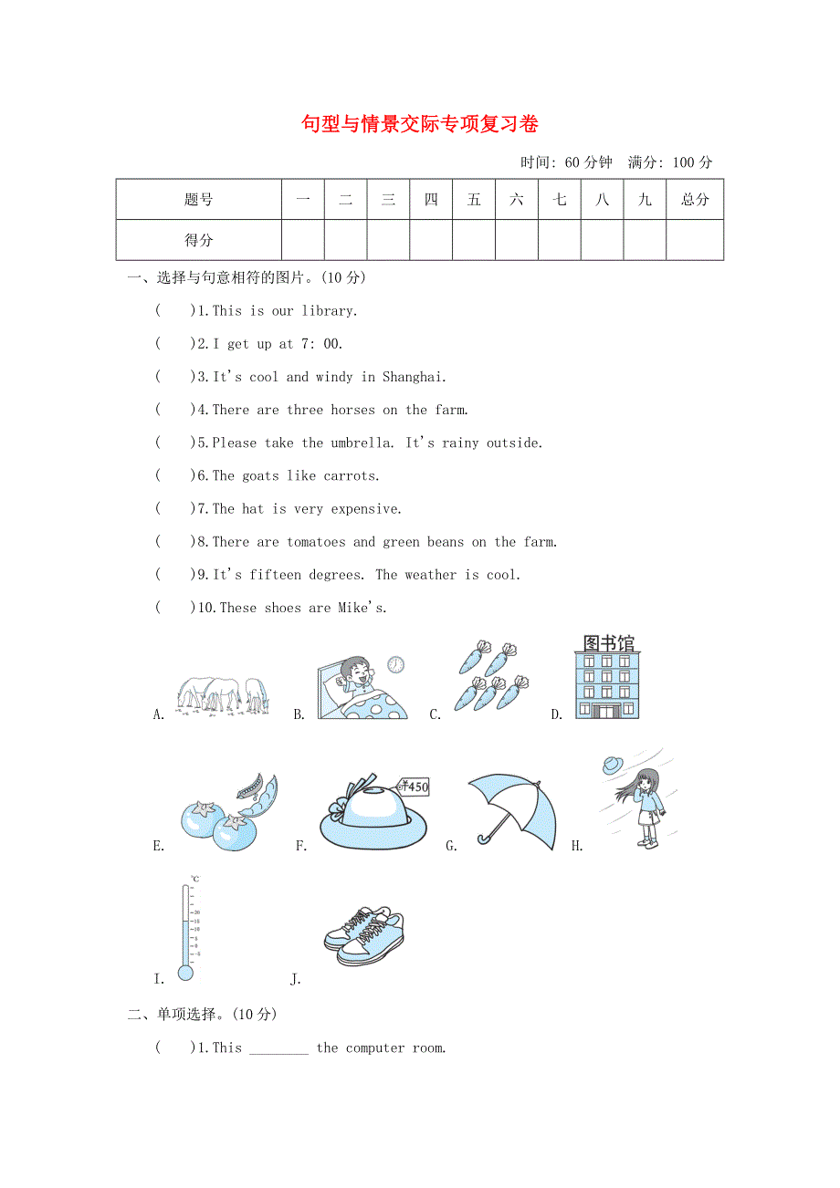 2022四年级英语下册 句型与情景交际专项复习卷 人教PEP.doc_第1页