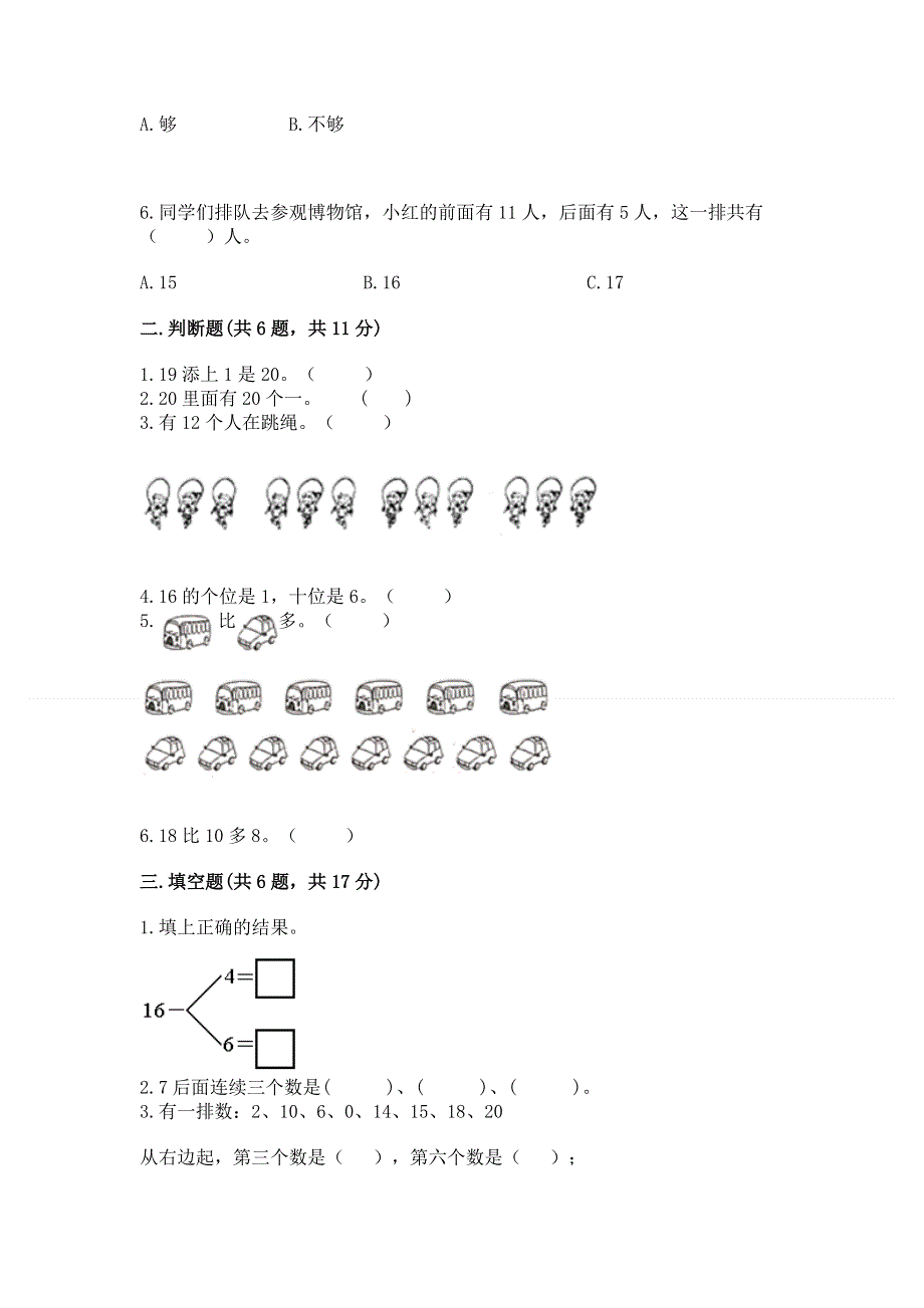 新人教版一年级上册数学期末测试卷【典优】.docx_第2页