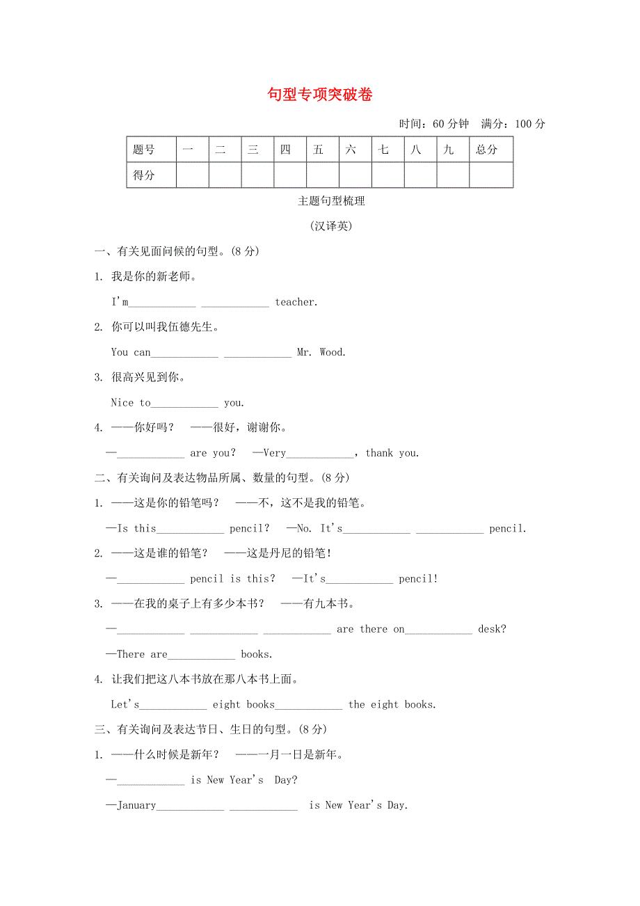 2022四年级英语下册 句型专项突破卷 冀教版（三起）.doc_第1页