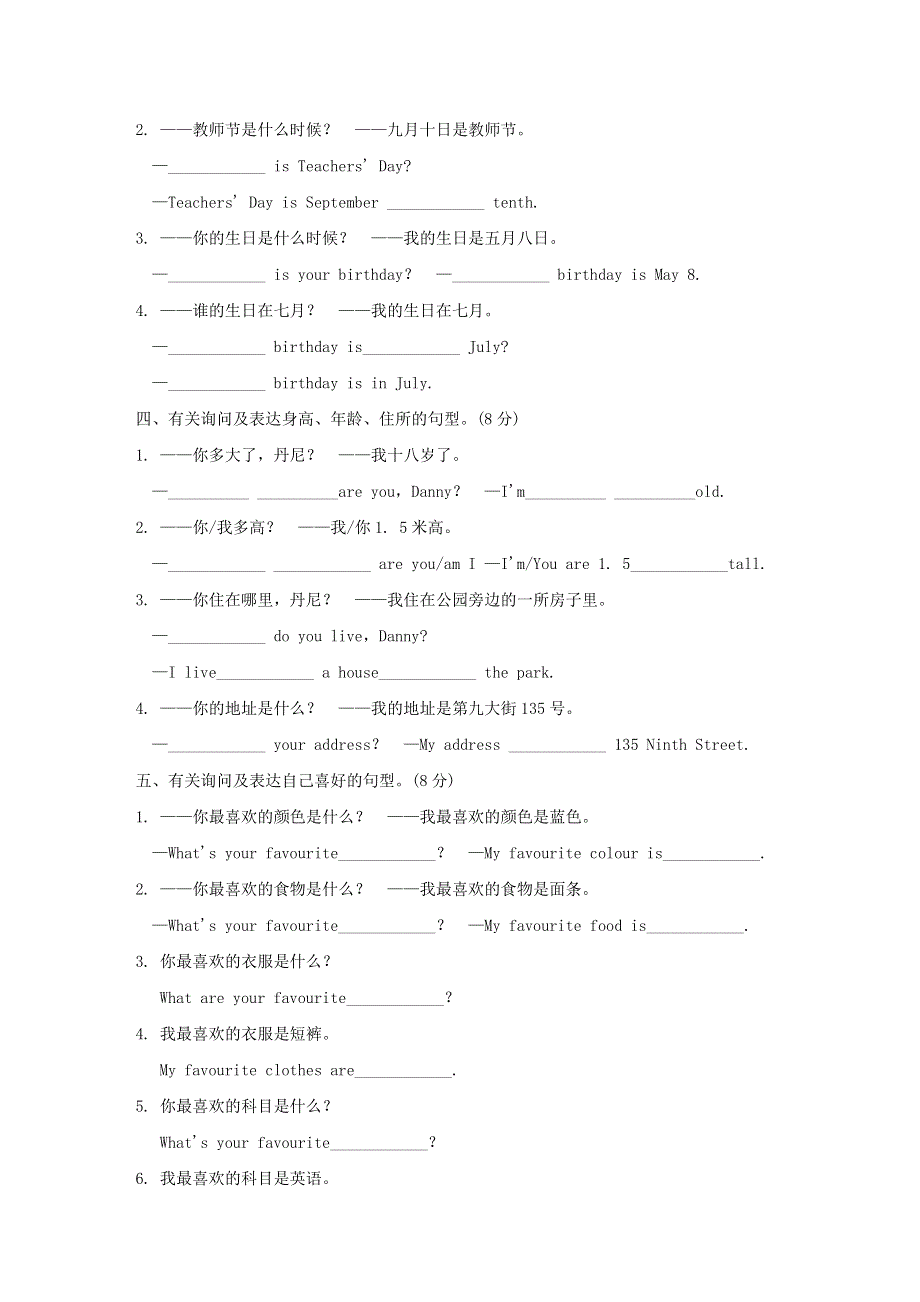 2022四年级英语下册 句型专项突破卷 冀教版（三起）.doc_第2页