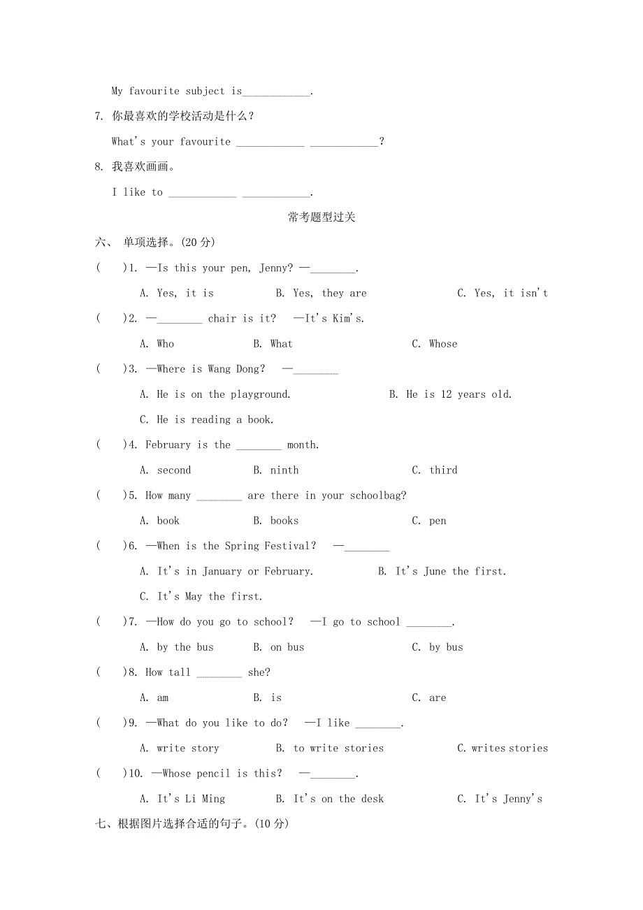 2022四年级英语下册 句型专项突破卷 冀教版（三起）.doc_第3页