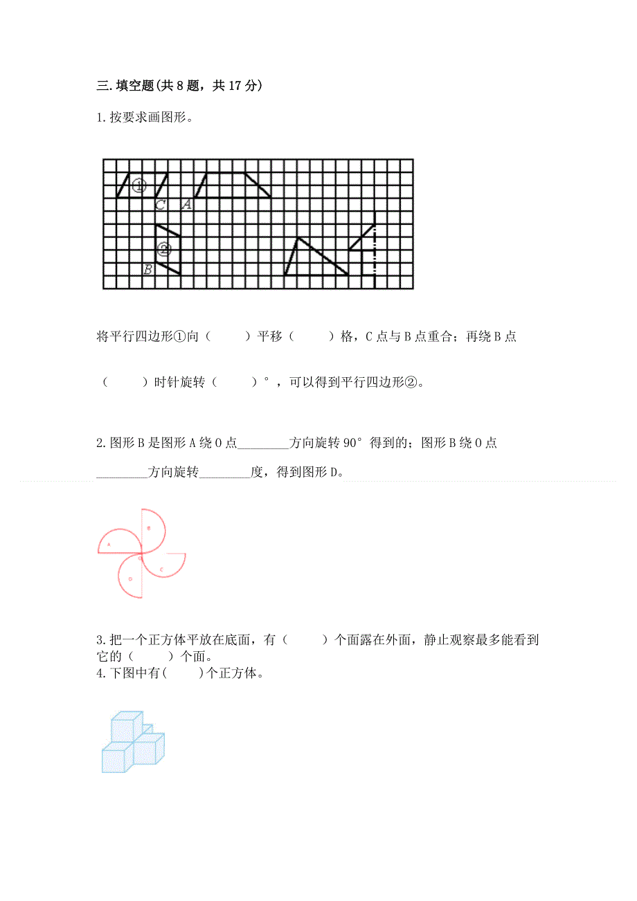 人教版五年级下册数学 期末测试卷加精品答案.docx_第2页