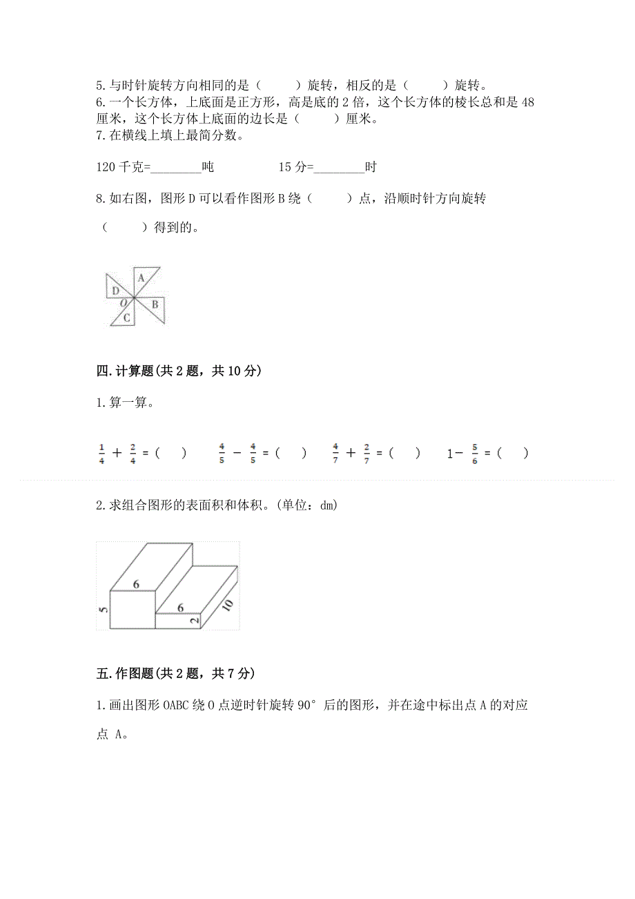 人教版五年级下册数学 期末测试卷加精品答案.docx_第3页