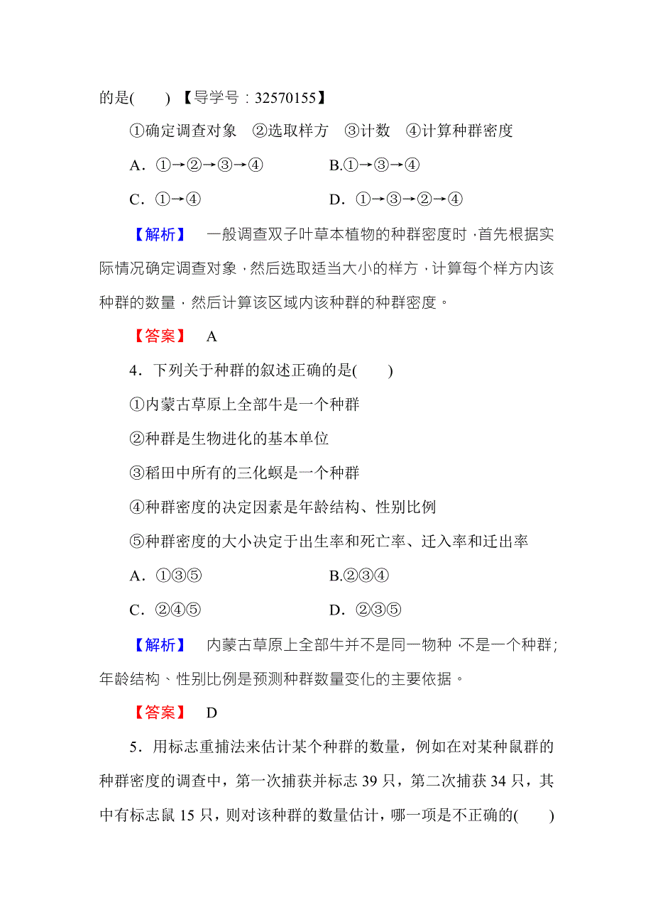 2016-2017学年高中生物苏教版必修三学业分层测评11 WORD版含解析.doc_第2页