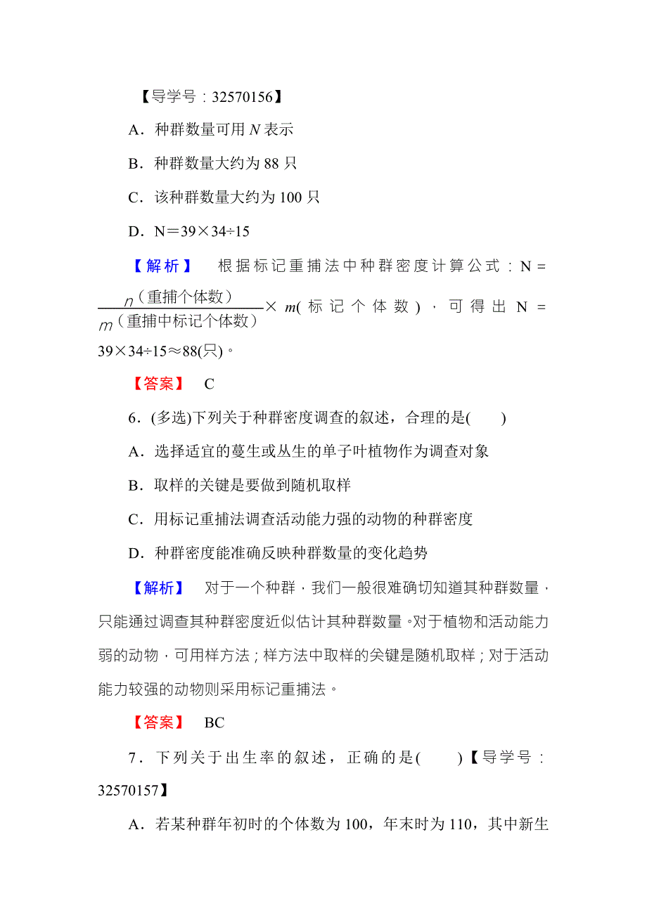 2016-2017学年高中生物苏教版必修三学业分层测评11 WORD版含解析.doc_第3页