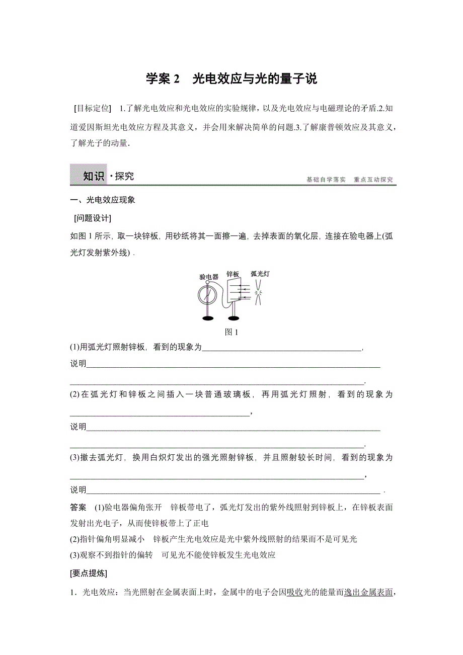 《新步步高》2015-2016学年高二物理教科版选修3-5学案：第四章 2 光电效应与光的量子说 WORD版含答案.docx_第1页