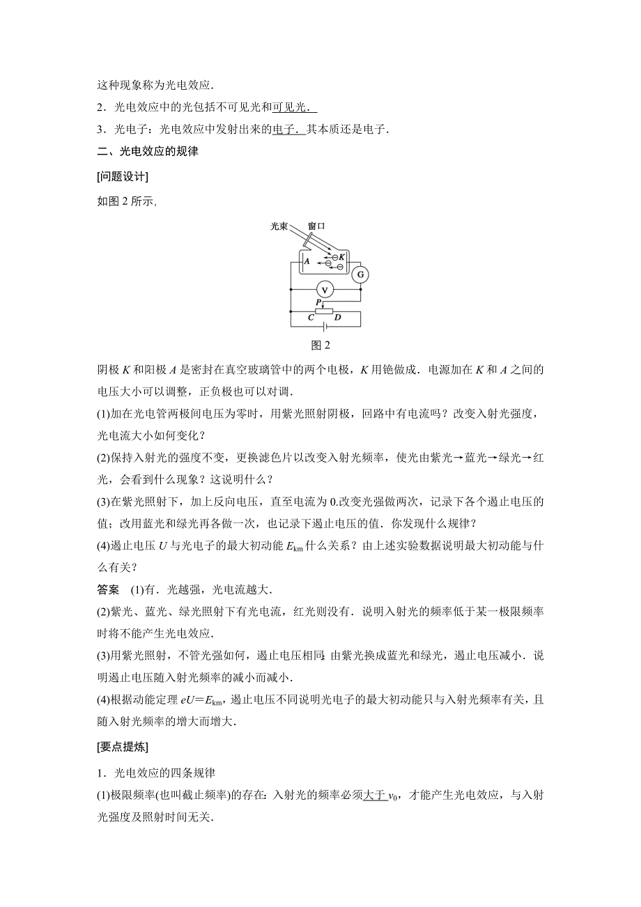 《新步步高》2015-2016学年高二物理教科版选修3-5学案：第四章 2 光电效应与光的量子说 WORD版含答案.docx_第2页