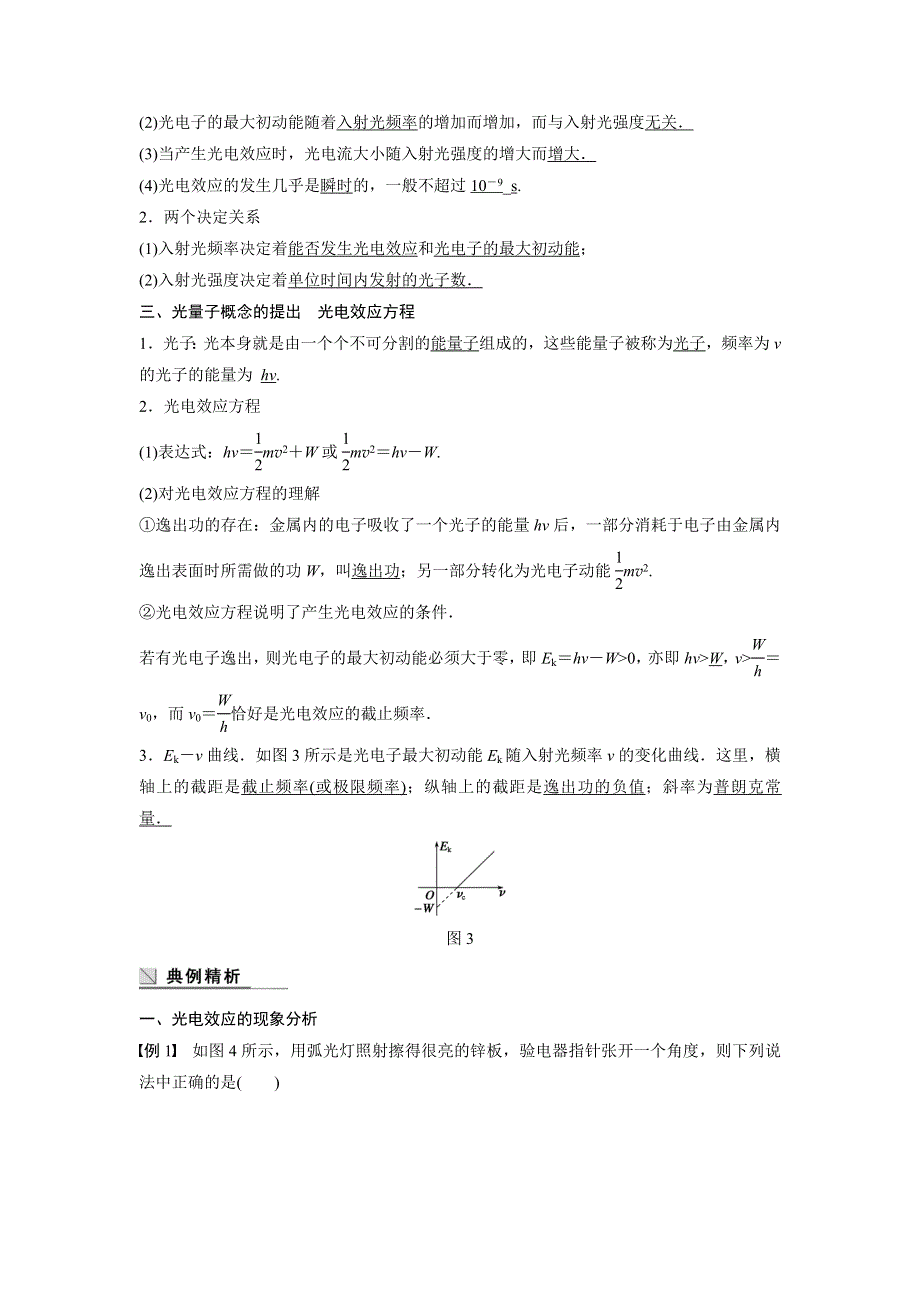 《新步步高》2015-2016学年高二物理教科版选修3-5学案：第四章 2 光电效应与光的量子说 WORD版含答案.docx_第3页