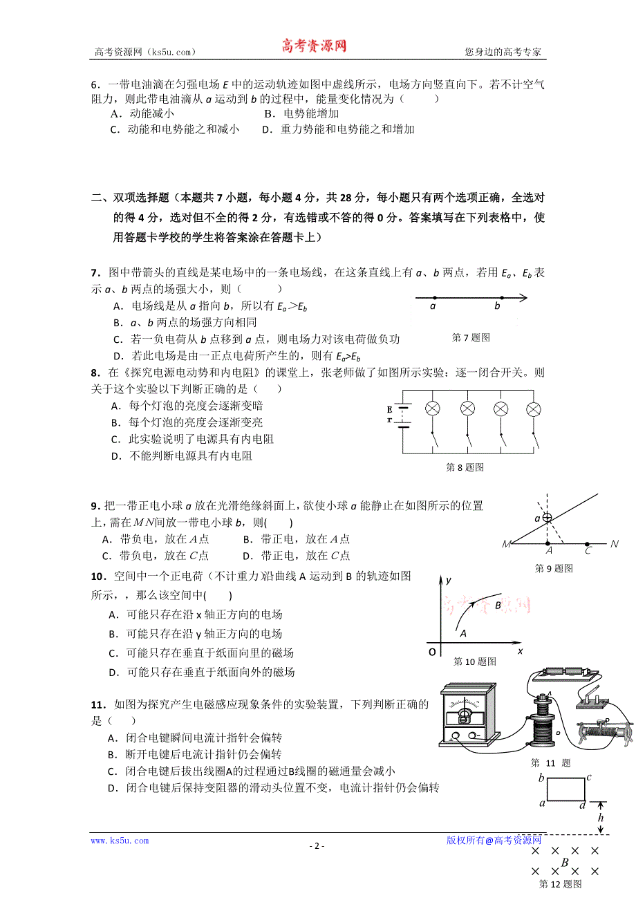 广东省东莞市教育局教研室2010-2011学年高二上学期教学质量自查试题（物理A）.doc_第2页