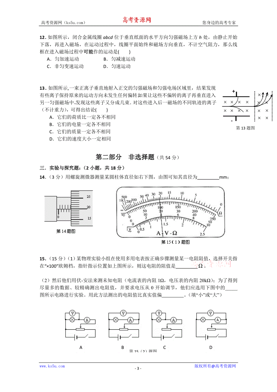 广东省东莞市教育局教研室2010-2011学年高二上学期教学质量自查试题（物理A）.doc_第3页