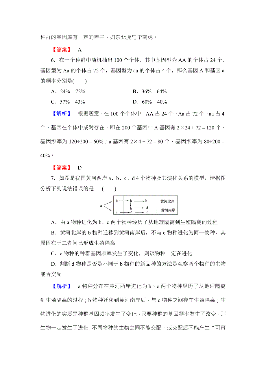 2016-2017学年高中生物苏教版必修二检测：第5章 生物的进化 第1节 学业分层测评 WORD版含解析.doc_第3页