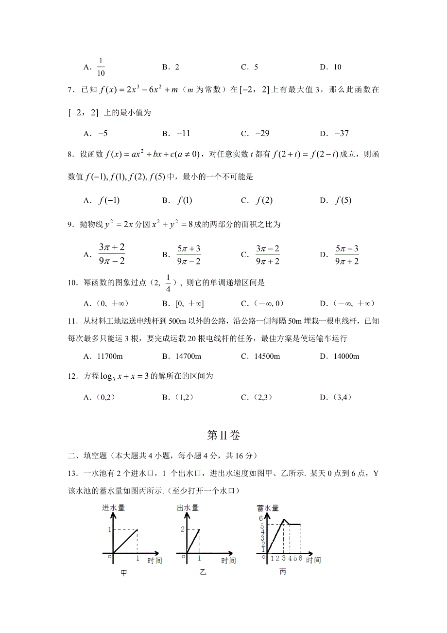 山东省实验中学2007届高三年级第一次诊断性测试（数学文）（附答案）.doc_第2页