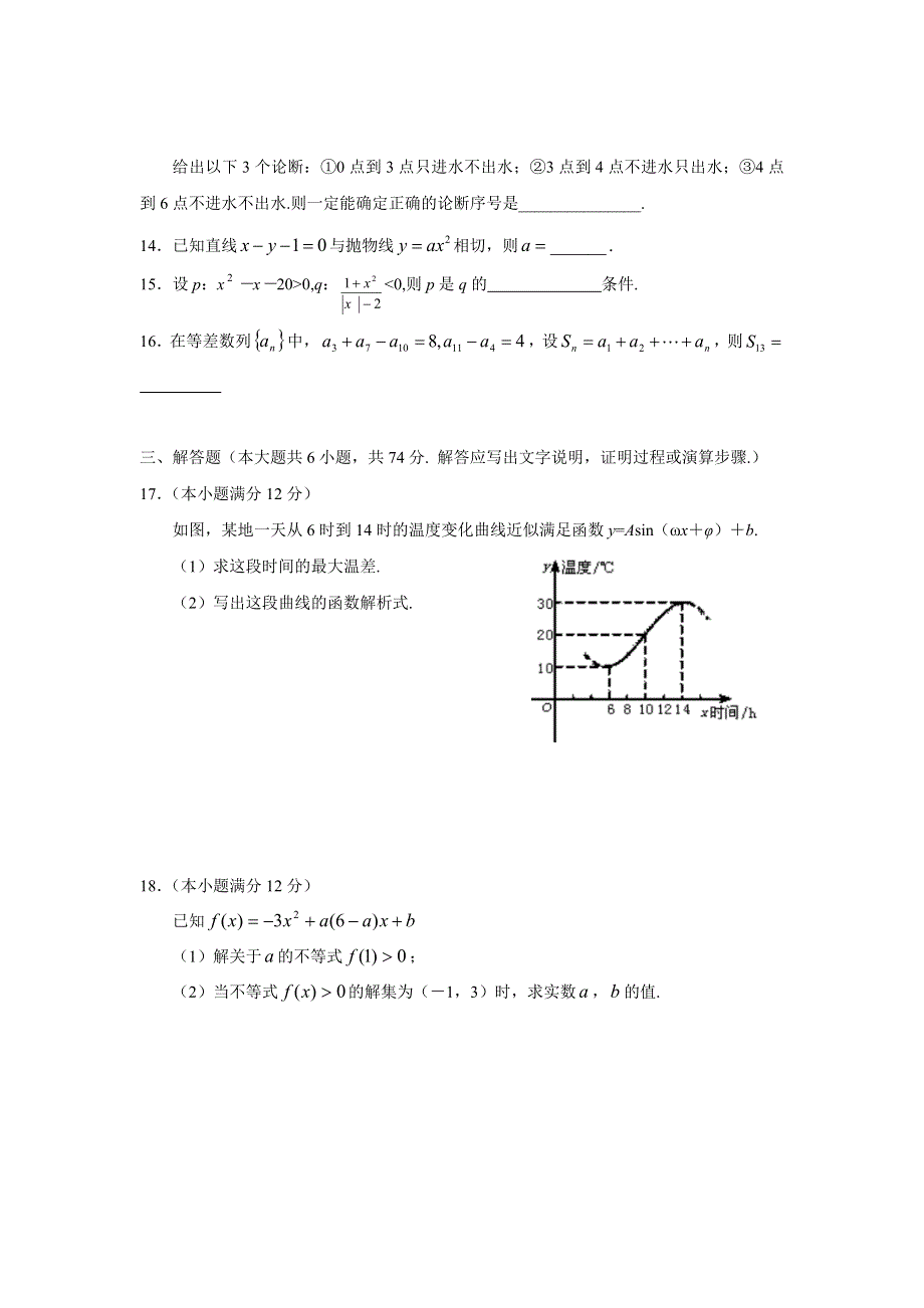 山东省实验中学2007届高三年级第一次诊断性测试（数学文）（附答案）.doc_第3页