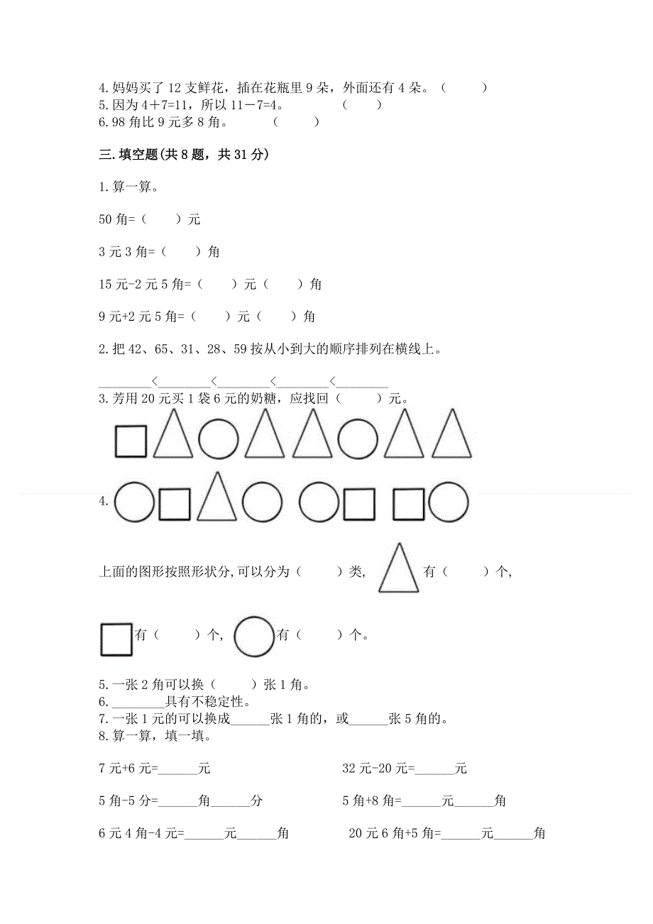 人教版一年级下册数学期末测试卷含答案（预热题）.docx_第2页