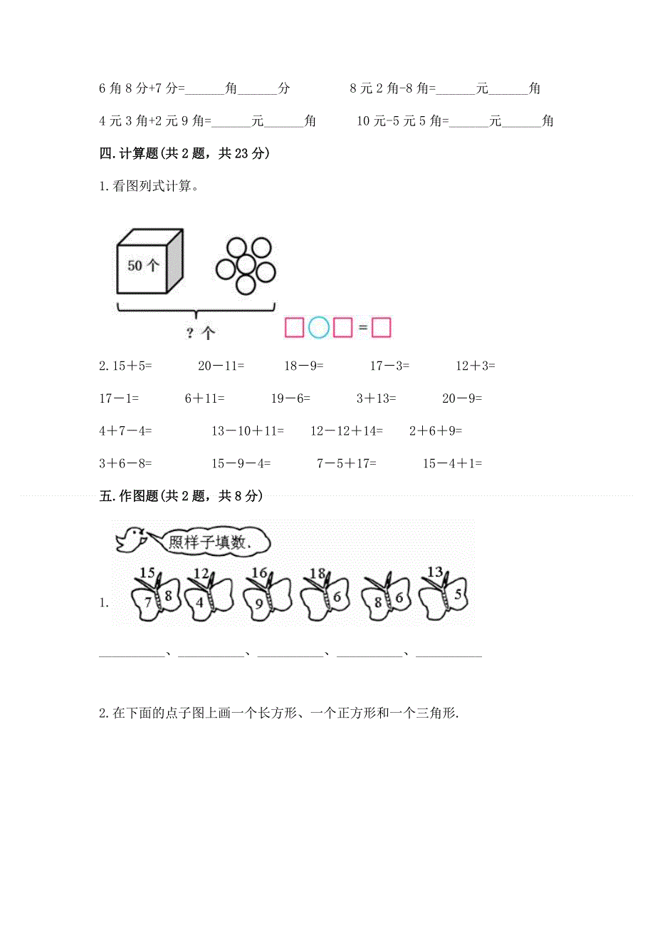 人教版一年级下册数学期末测试卷含答案（预热题）.docx_第3页