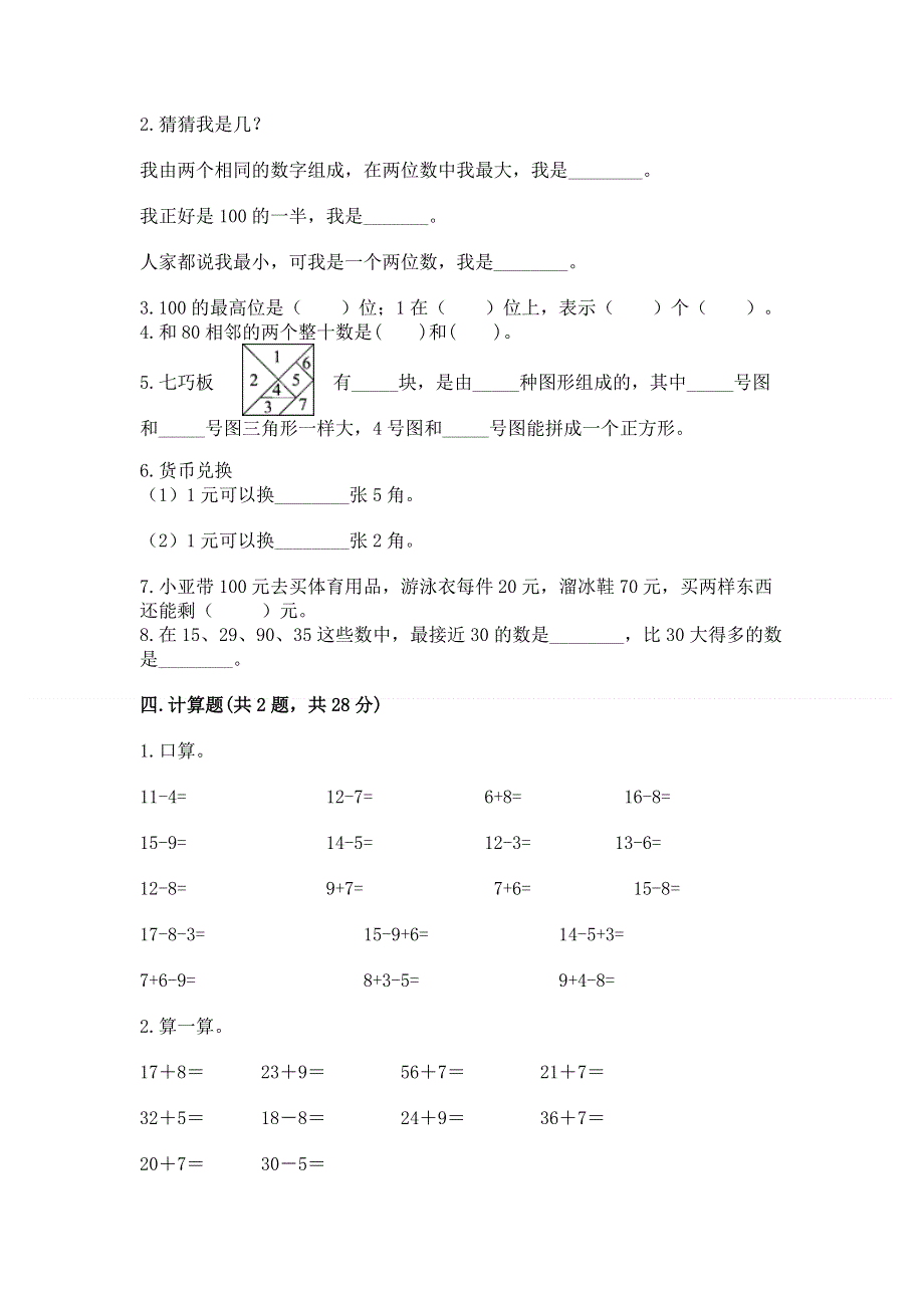 人教版一年级下册数学期末测试卷完整.docx_第2页