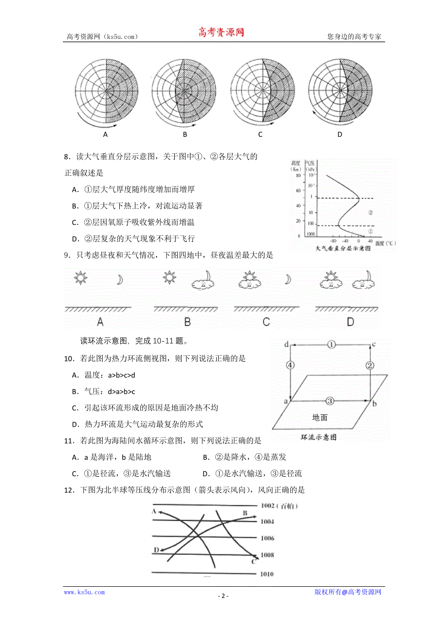 广东省东莞市教育局教研室2010-2011学年高一上学期教学质量自查试题（地理）.doc_第2页