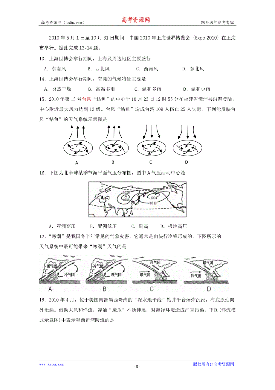 广东省东莞市教育局教研室2010-2011学年高一上学期教学质量自查试题（地理）.doc_第3页