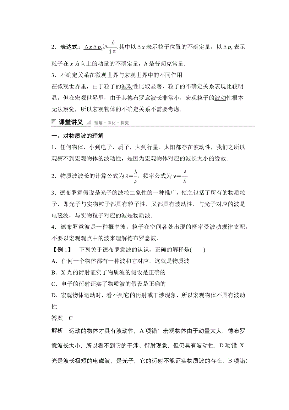 《新步步高》2015-2016学年高二物理教科版选修3-5导学案：第四章 4、5 实物粒子的波粒二象性　不确定关系 WORD版含答案.docx_第2页