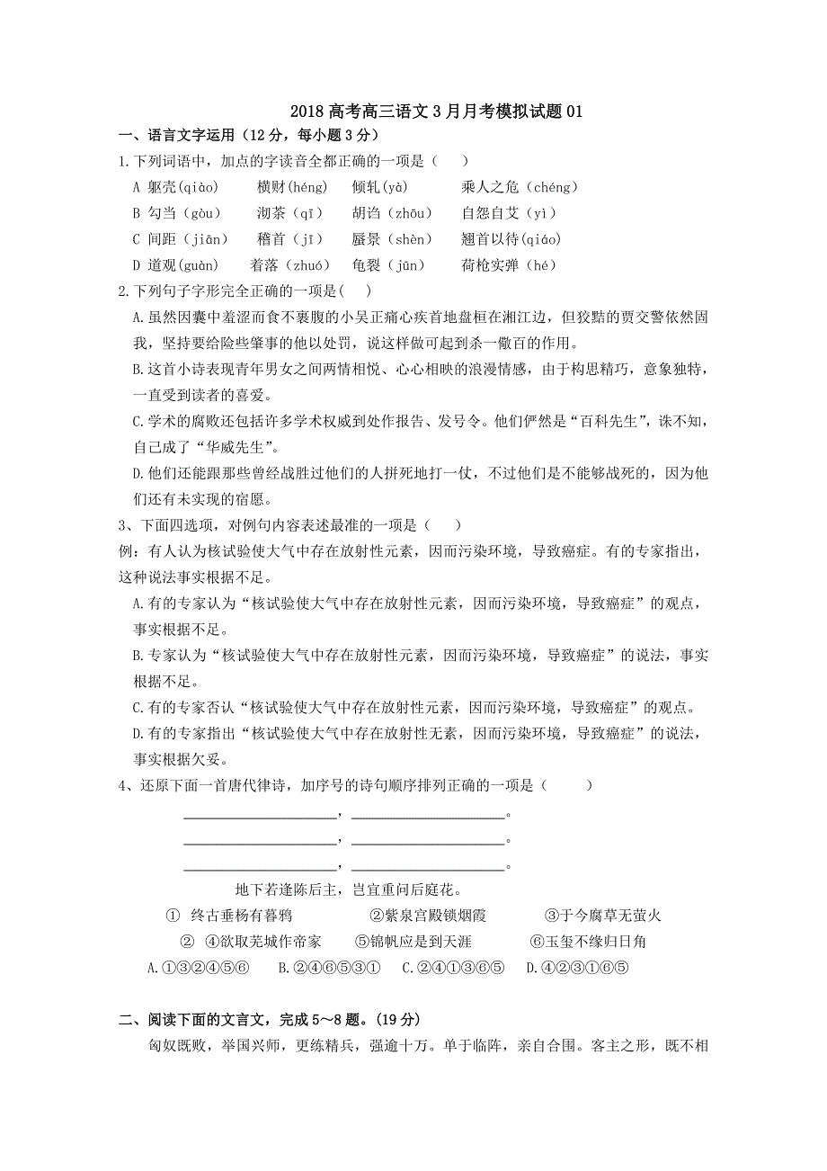 《发布》广东省珠海市普通高中学校2018届高考高三语文3月月考模拟试题 01 WORD版含答案.doc_第1页