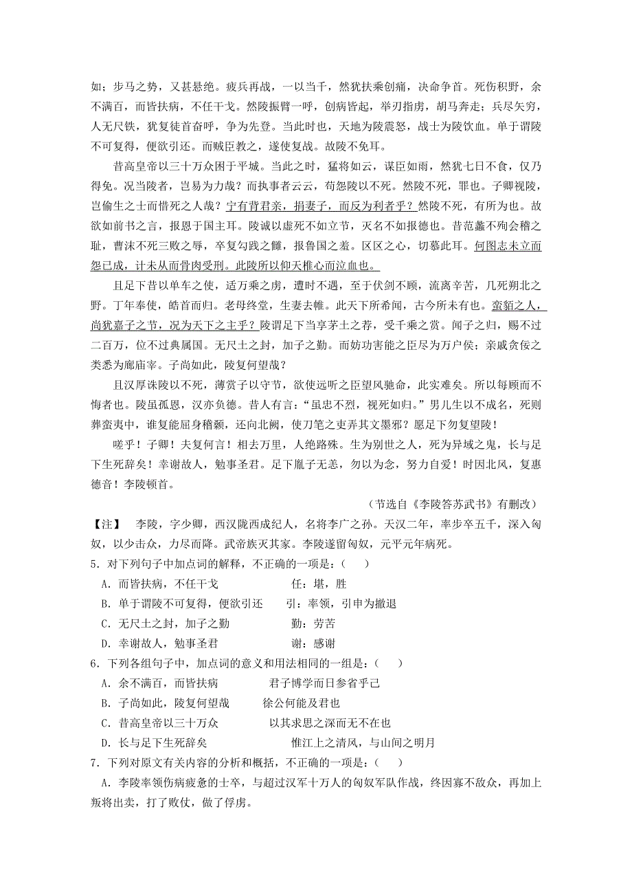 《发布》广东省珠海市普通高中学校2018届高考高三语文3月月考模拟试题 01 WORD版含答案.doc_第2页