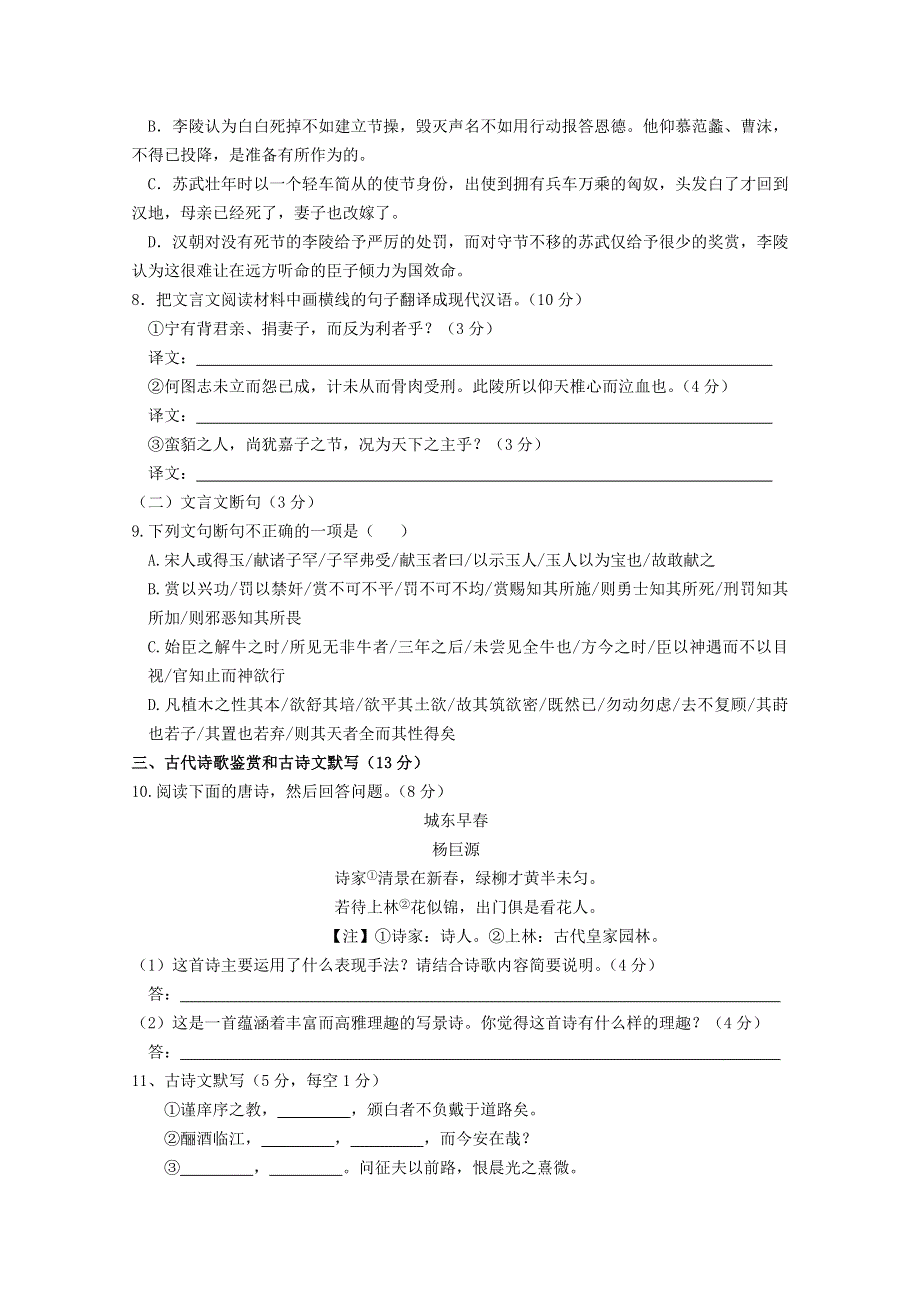 《发布》广东省珠海市普通高中学校2018届高考高三语文3月月考模拟试题 01 WORD版含答案.doc_第3页