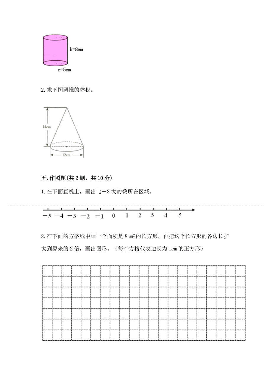 冀教版数学六年级下册期末综合素养提升题及参考答案【最新】.docx_第3页