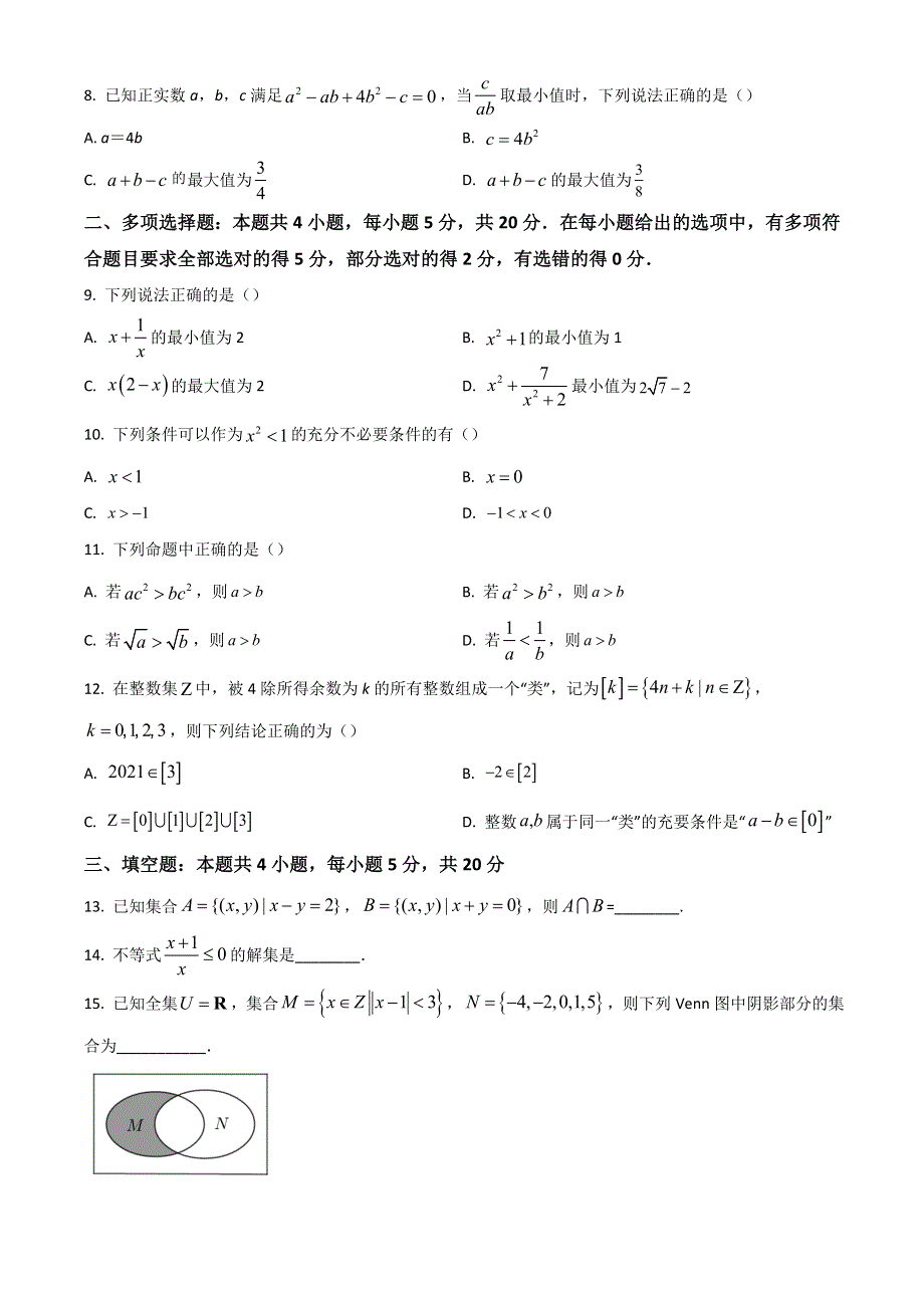 广东省东莞市实验中学2021-2022学年高一上学期第一次月考数学试题 WORD版含答案.doc_第2页