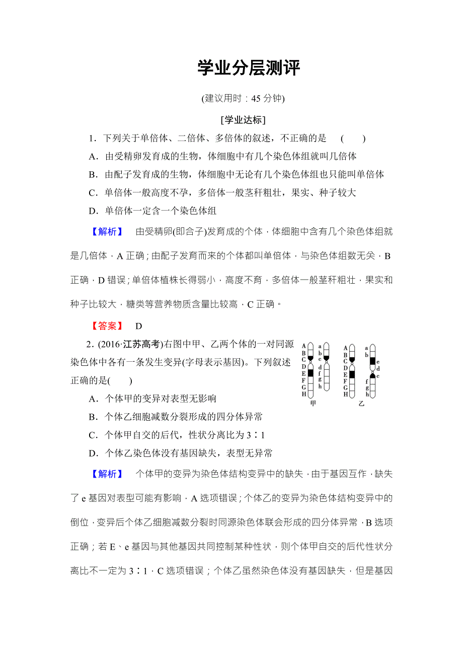 2016-2017学年高中生物苏教版必修二检测：第3章 遗传和染色体 第3节 学业分层测评 WORD版含解析.doc_第1页