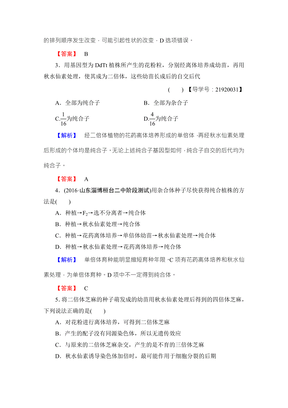 2016-2017学年高中生物苏教版必修二检测：第3章 遗传和染色体 第3节 学业分层测评 WORD版含解析.doc_第2页