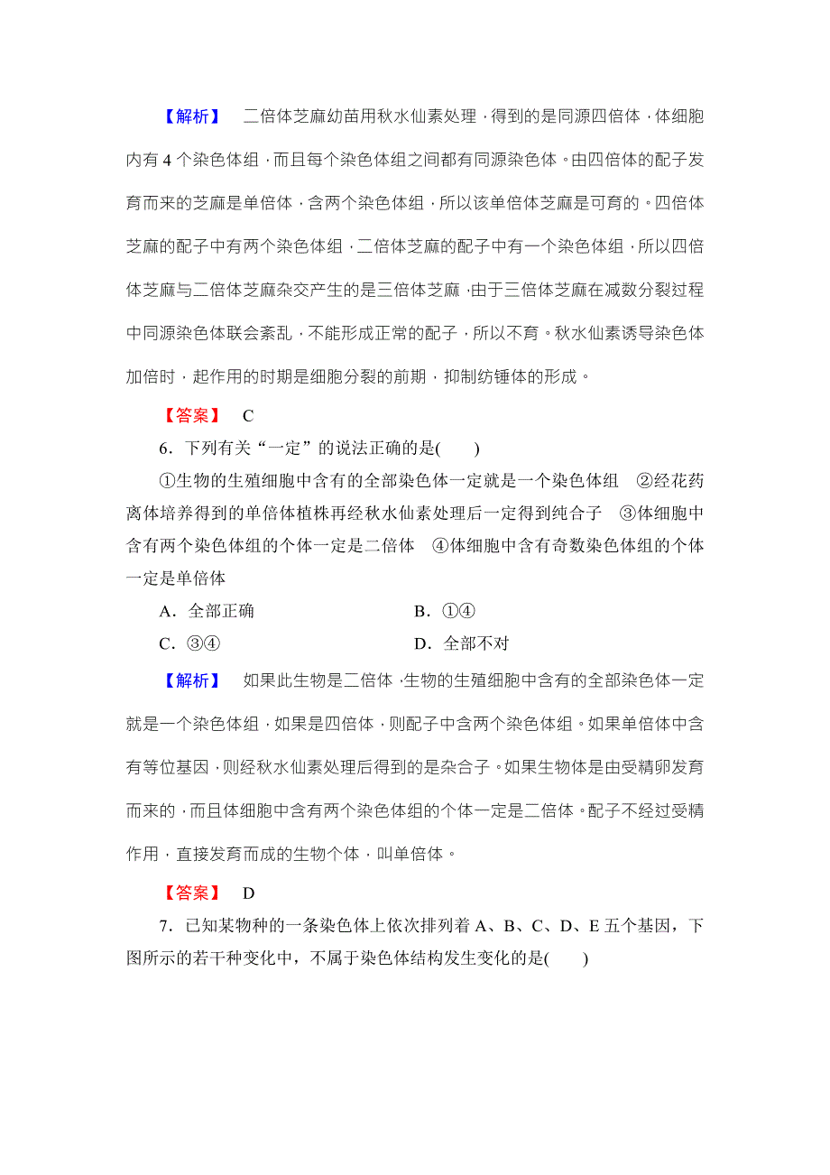 2016-2017学年高中生物苏教版必修二检测：第3章 遗传和染色体 第3节 学业分层测评 WORD版含解析.doc_第3页