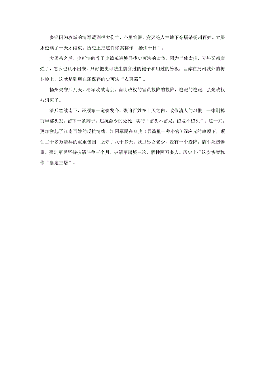 初中语文 上下五千年250 史可法死守扬州素材.doc_第3页