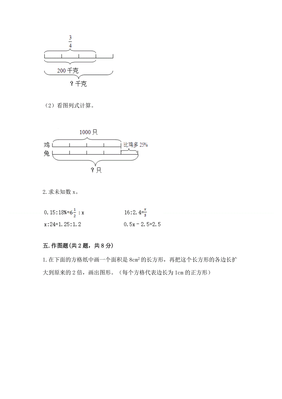 冀教版数学六年级下册期末综合素养提升题及参考答案【名师推荐】.docx_第3页