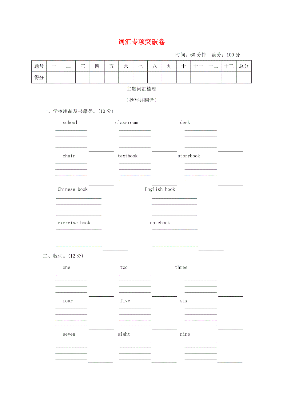 2022四年级英语下册 词汇专项突破卷 人教精通版（三起）.doc_第1页