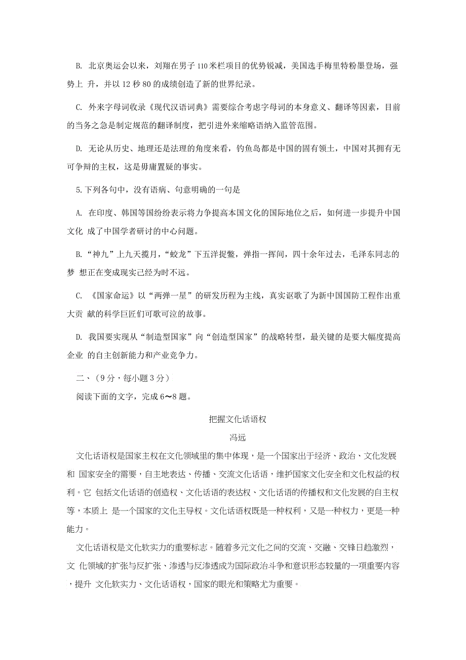 《发布》广东省珠海市普通高中学校2018届高考高三语文12月月考试题 04 WORD版含答案.doc_第2页