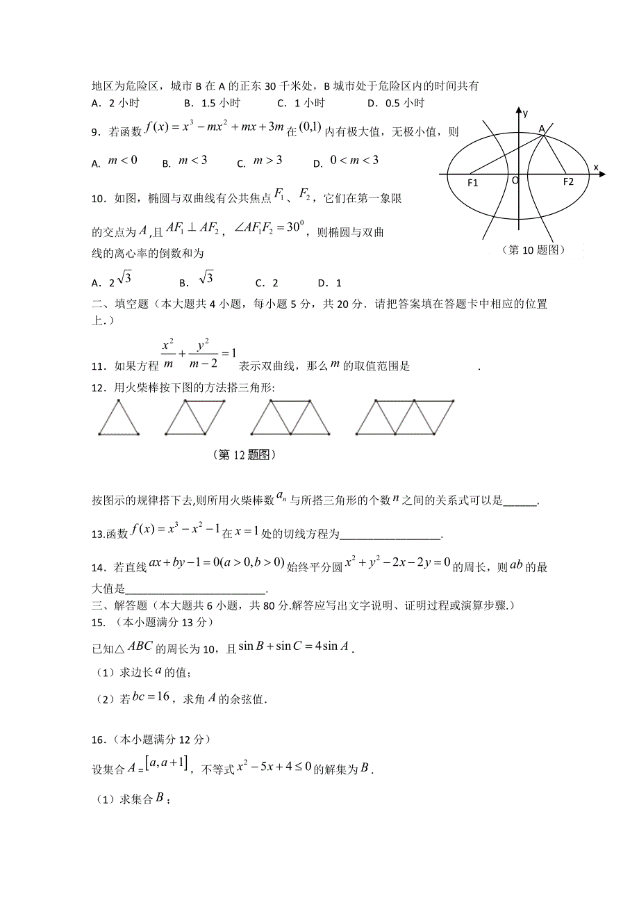 广东省东莞市教育局教研室2010-2011学年高二上学期教学质量自查试题（数学文B）.doc_第2页