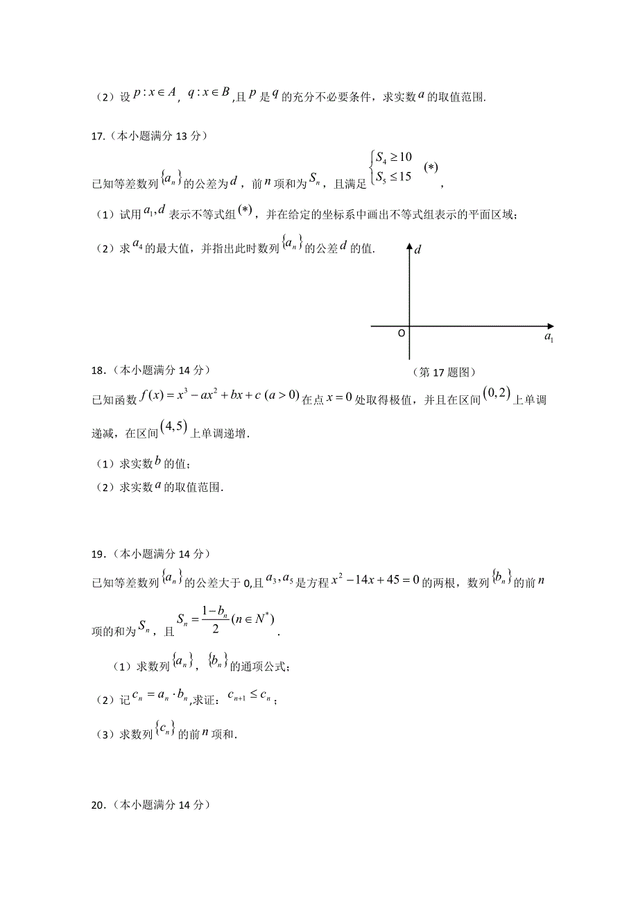 广东省东莞市教育局教研室2010-2011学年高二上学期教学质量自查试题（数学文B）.doc_第3页