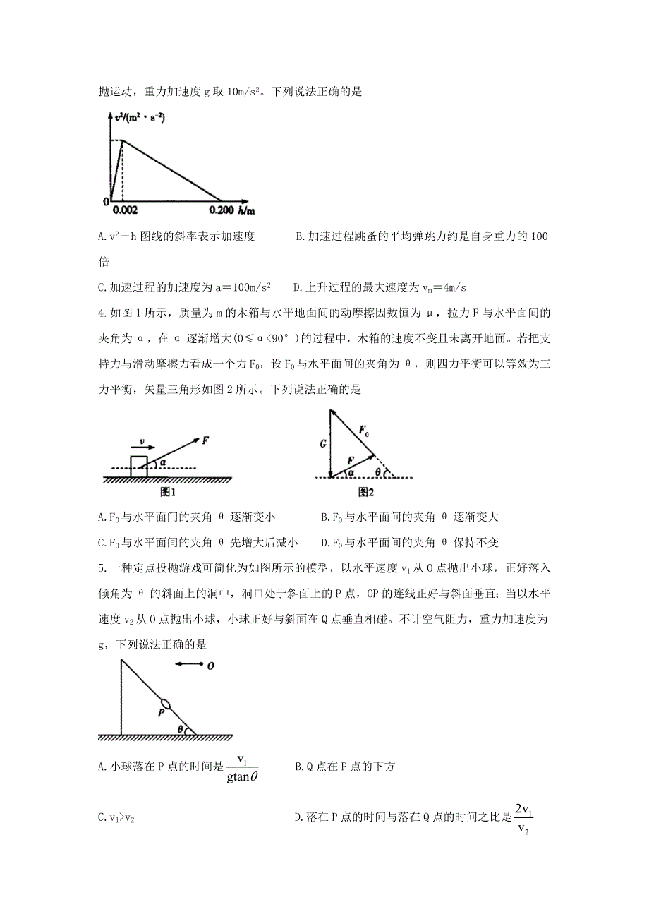 河南省焦作市2019-2020学年高一物理下学期学业质量测试（期末）试题.doc_第2页