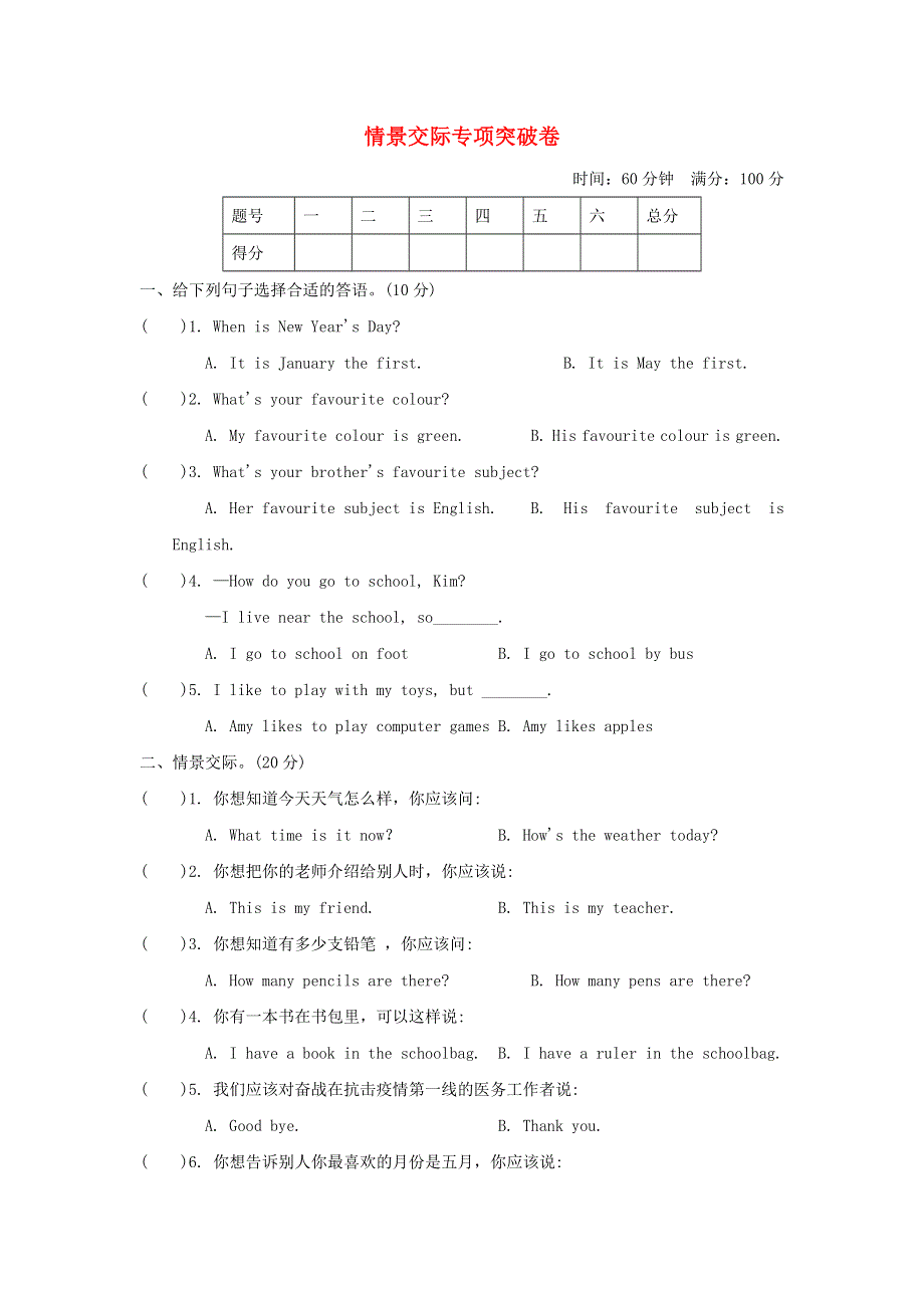 2022四年级英语下册 情景交际专项突破卷 冀教版（三起）.doc_第1页