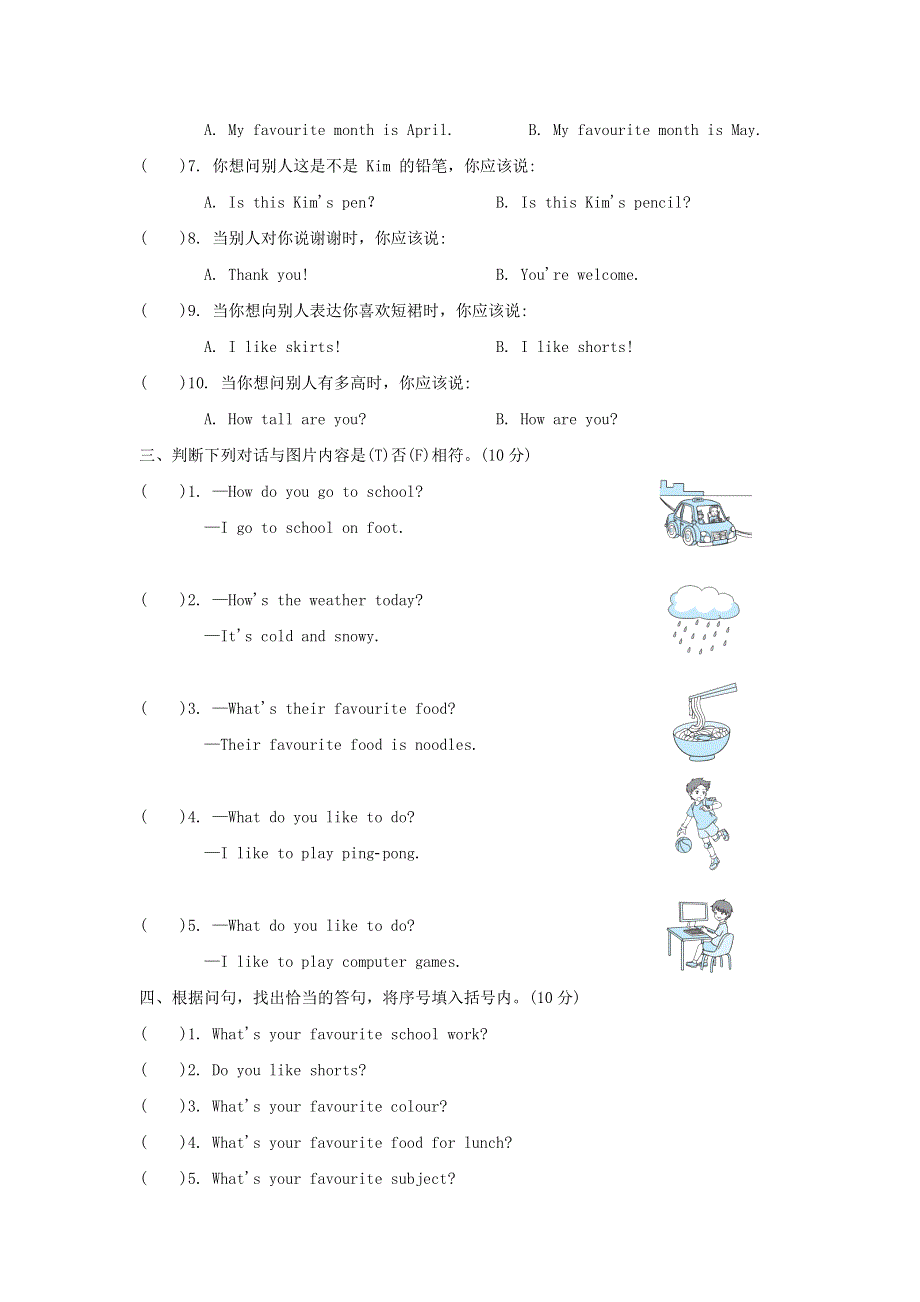 2022四年级英语下册 情景交际专项突破卷 冀教版（三起）.doc_第2页